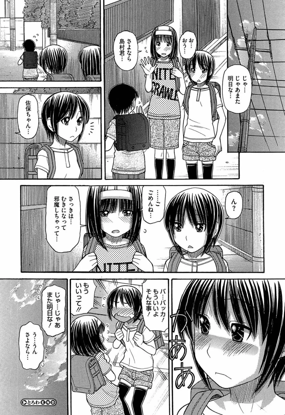 シスタープライス Page.156