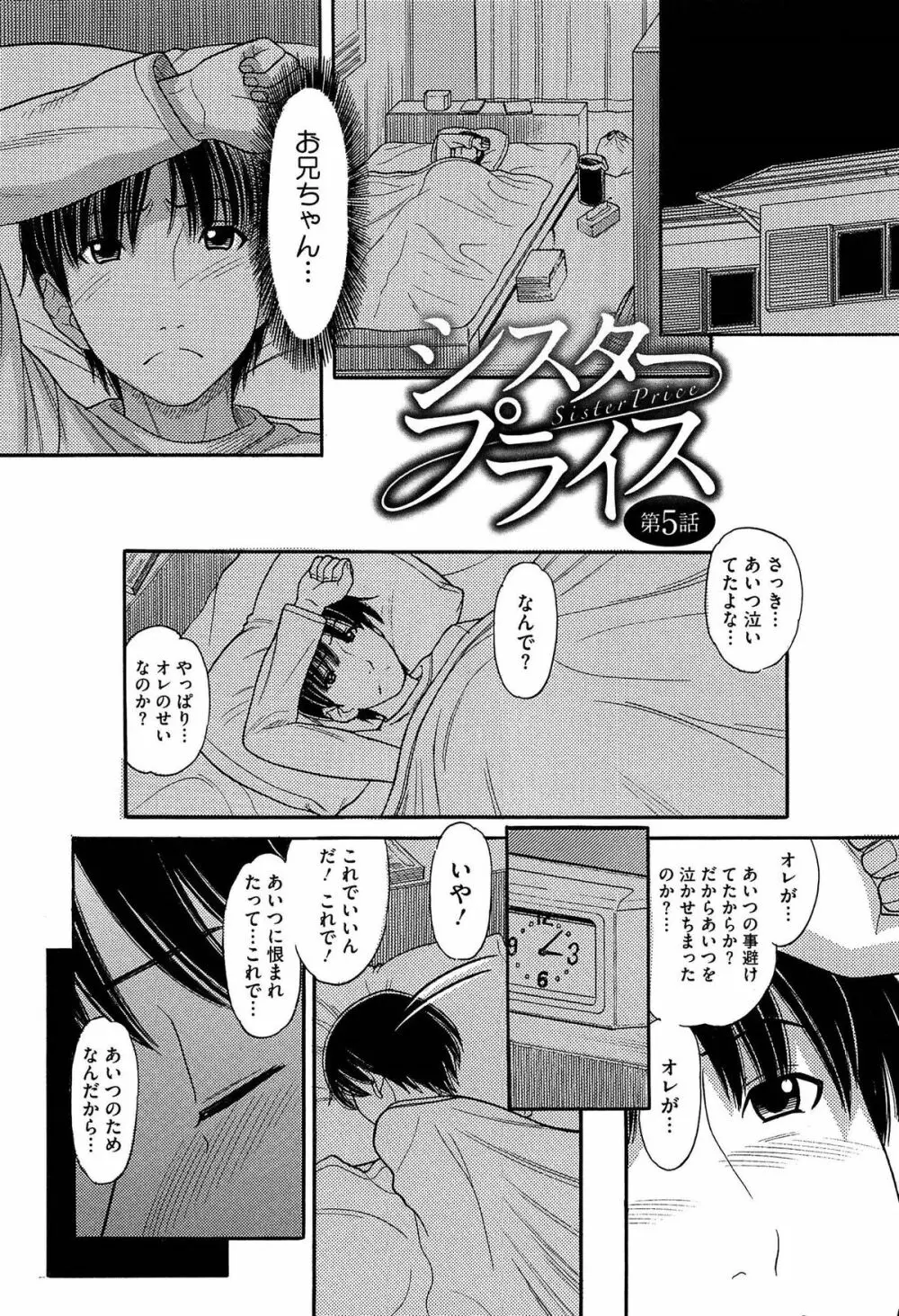 シスタープライス Page.177