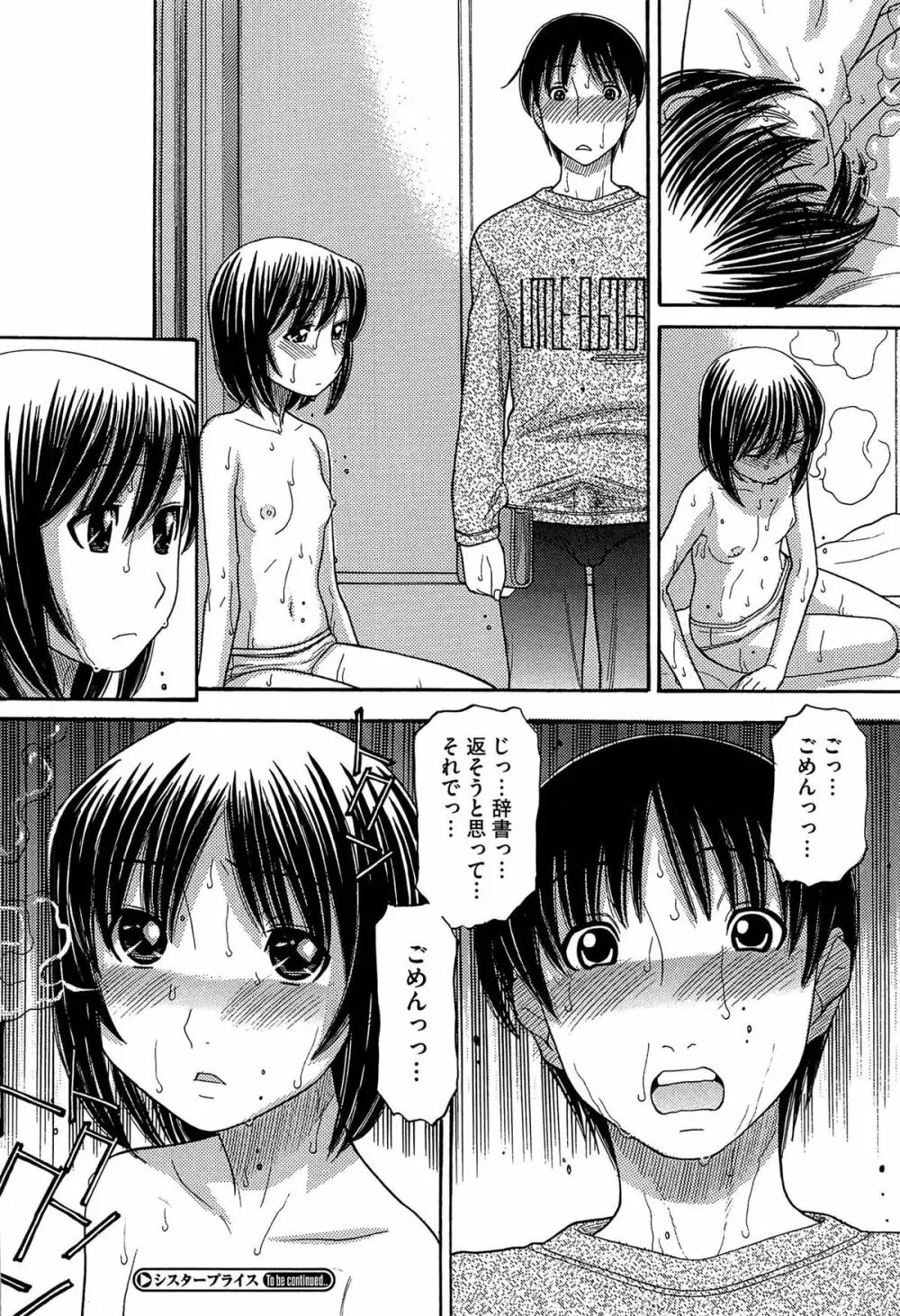 シスタープライス Page.34