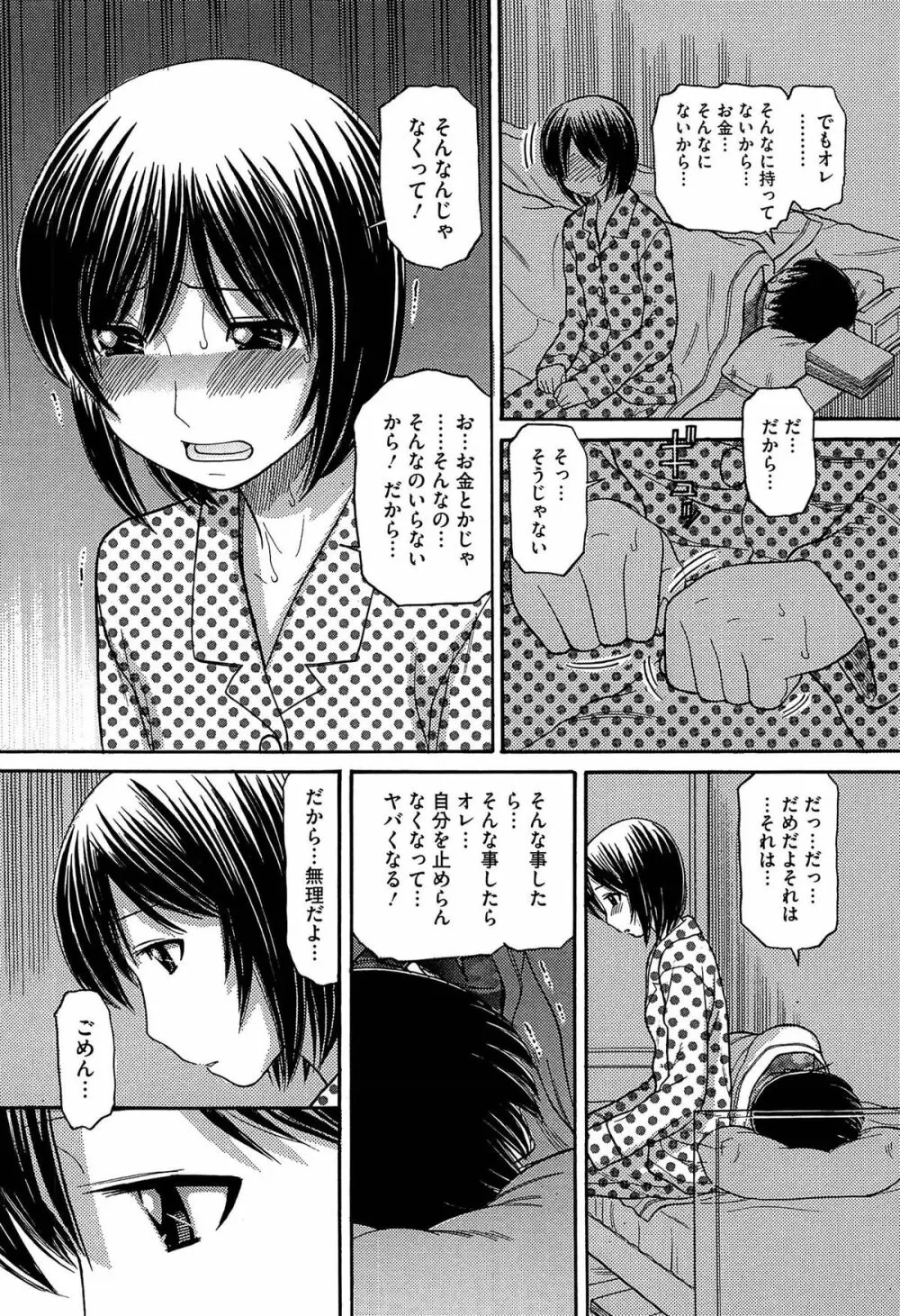 シスタープライス Page.38