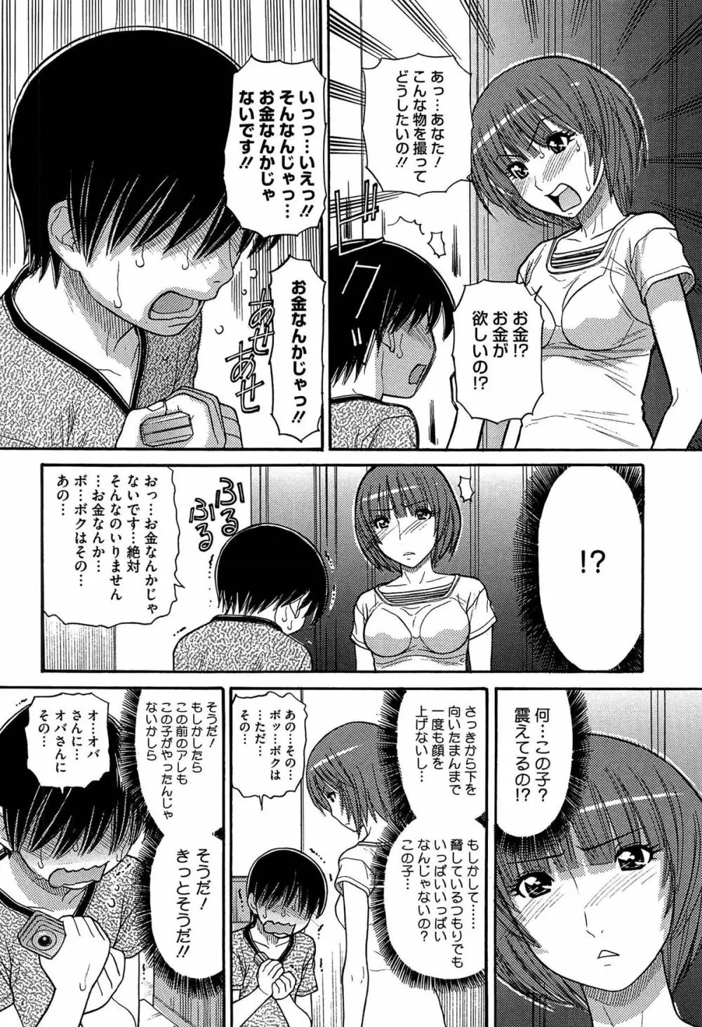 シスタープライス Page.86