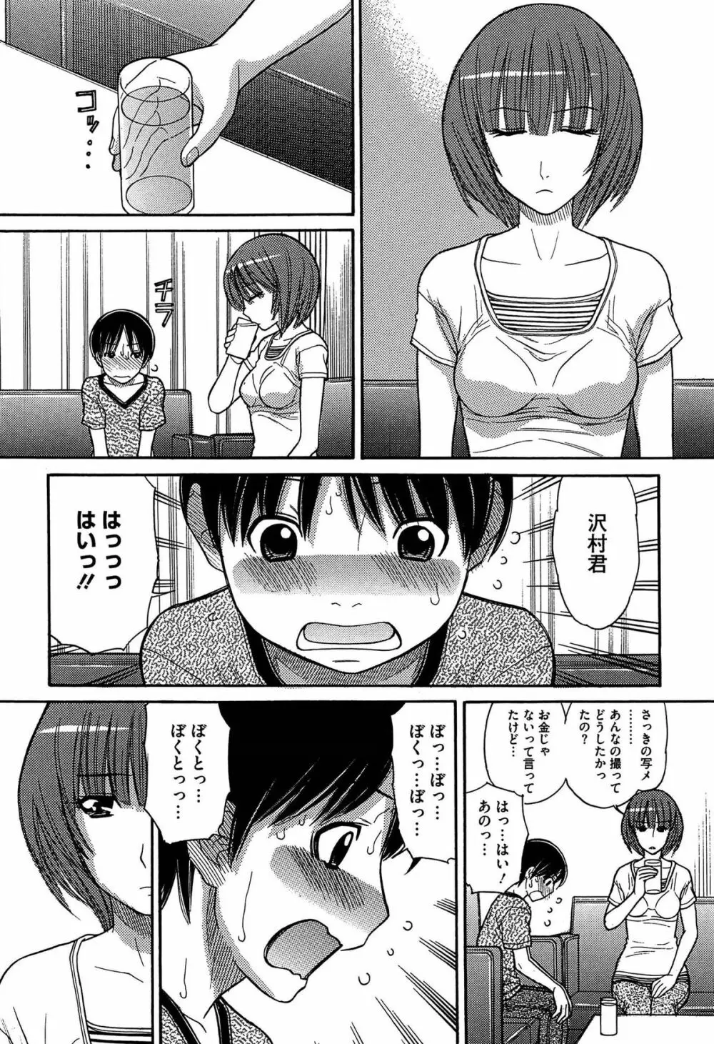 シスタープライス Page.88