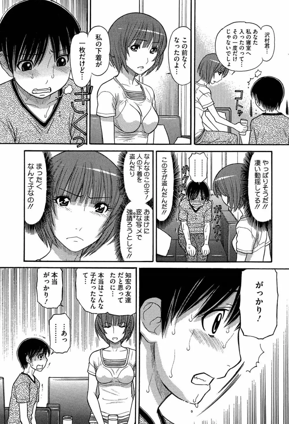 シスタープライス Page.89