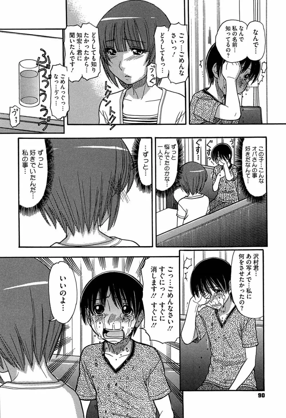 シスタープライス Page.92