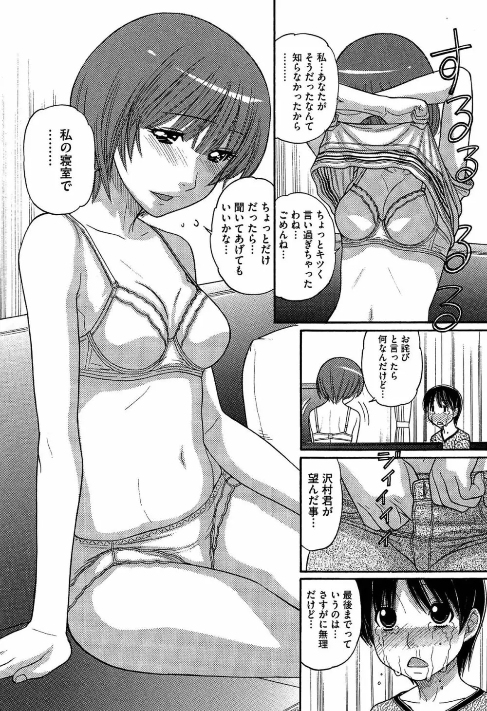 シスタープライス Page.93