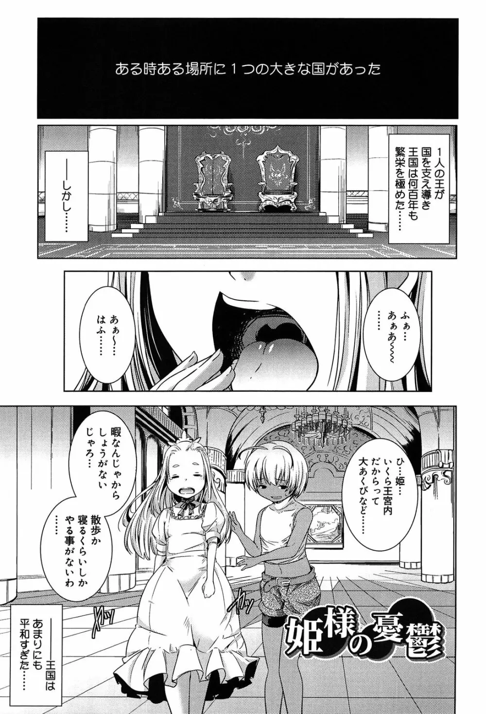 楽園の果実 Page.139