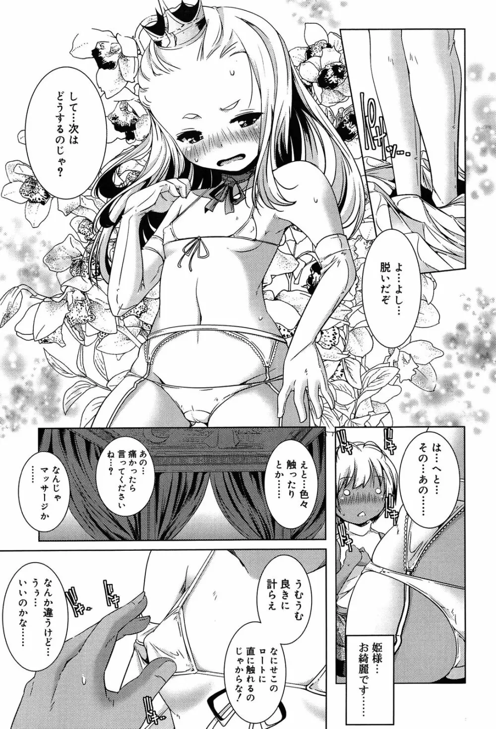 楽園の果実 Page.145