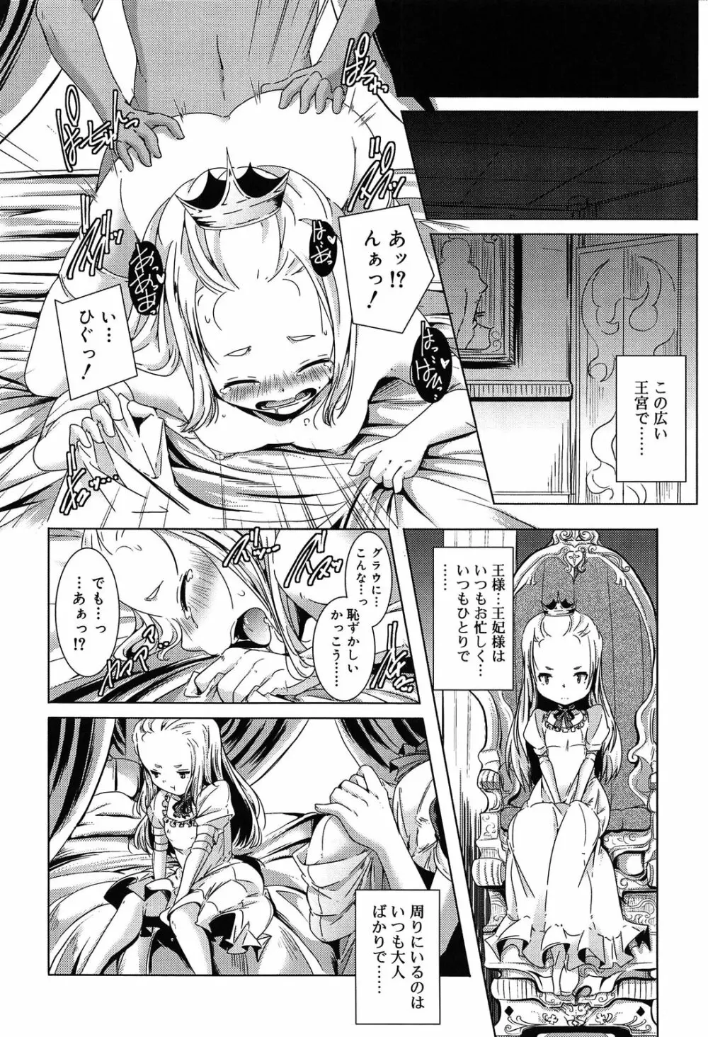 楽園の果実 Page.158