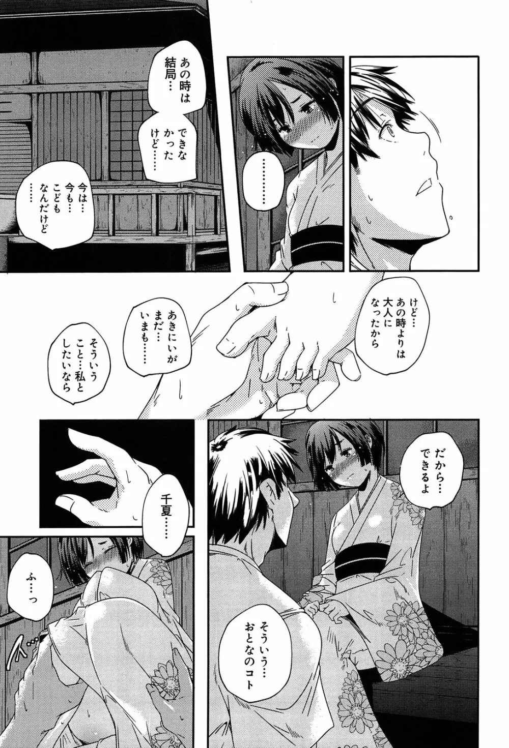 楽園の果実 Page.195