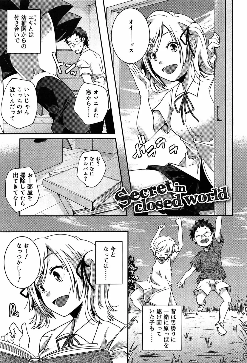 楽園の果実 Page.27