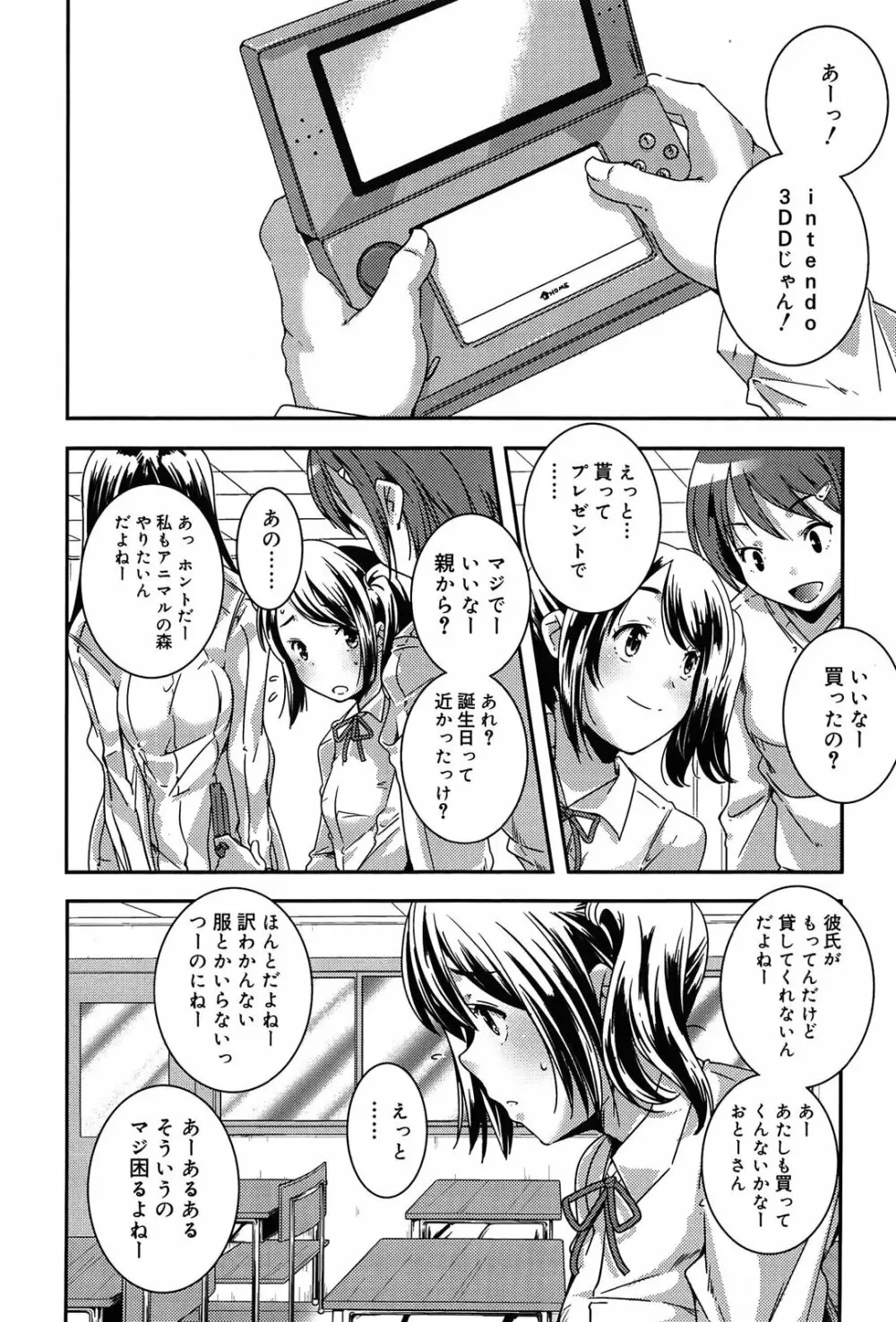 楽園の果実 Page.81