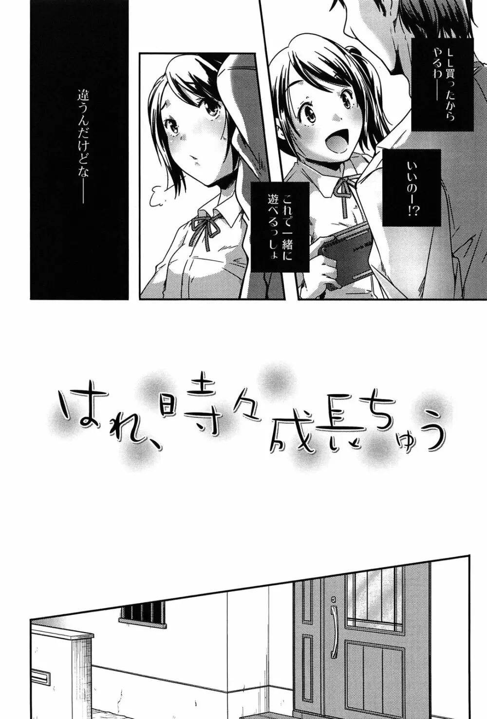 楽園の果実 Page.82