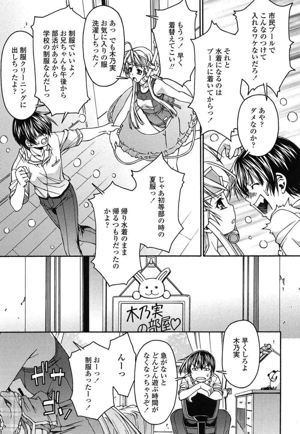 ロリ内射精♥ Page.107