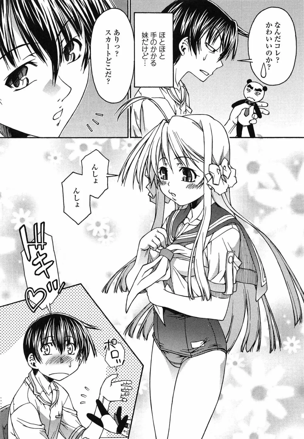 ロリ内射精♥ Page.108