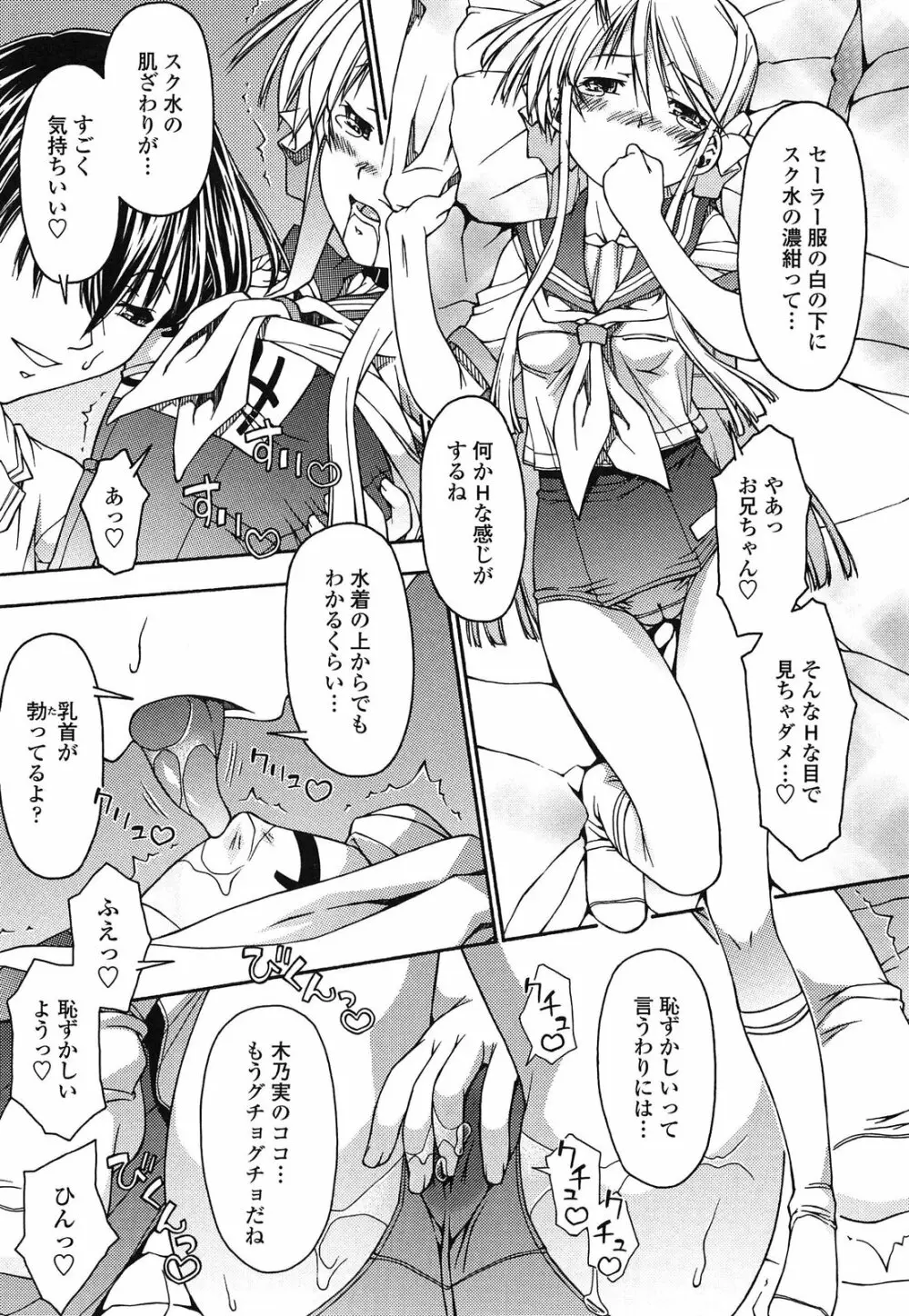 ロリ内射精♥ Page.113