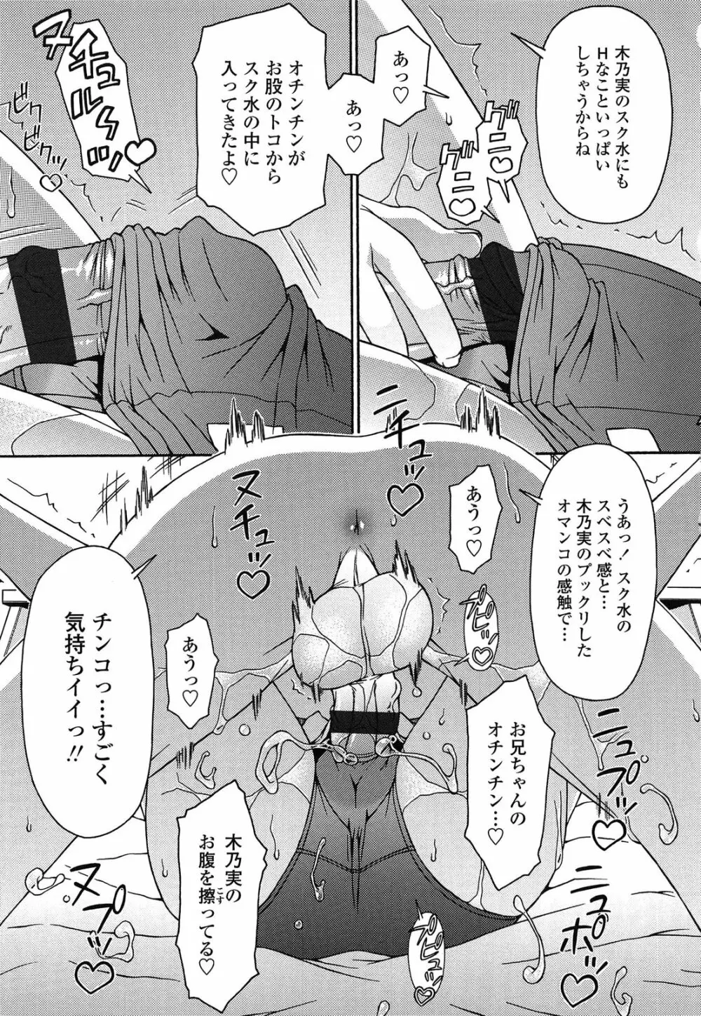 ロリ内射精♥ Page.115