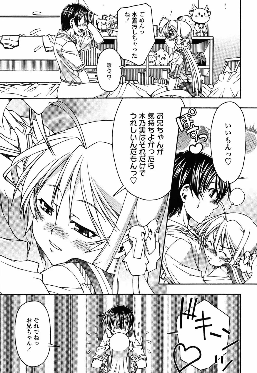 ロリ内射精♥ Page.119