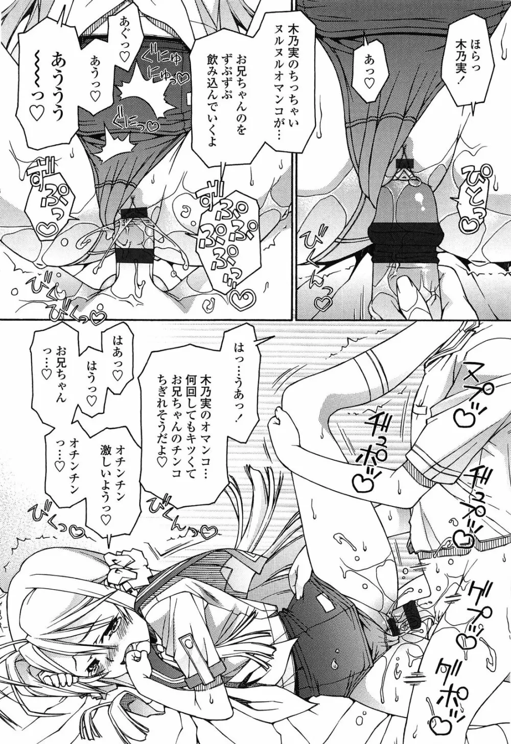 ロリ内射精♥ Page.122