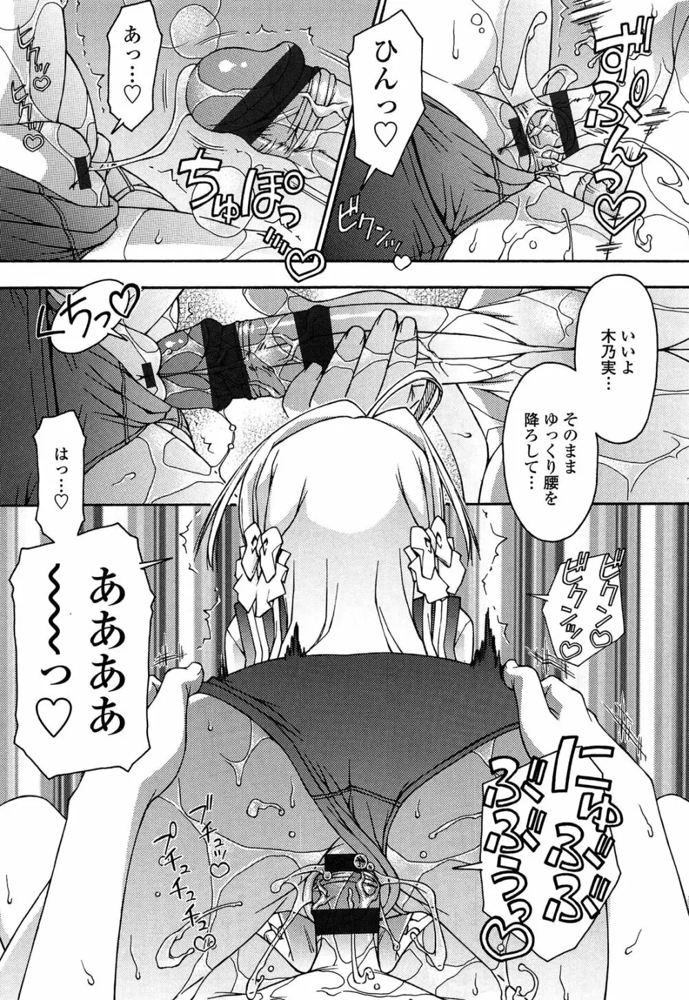 ロリ内射精♥ Page.123