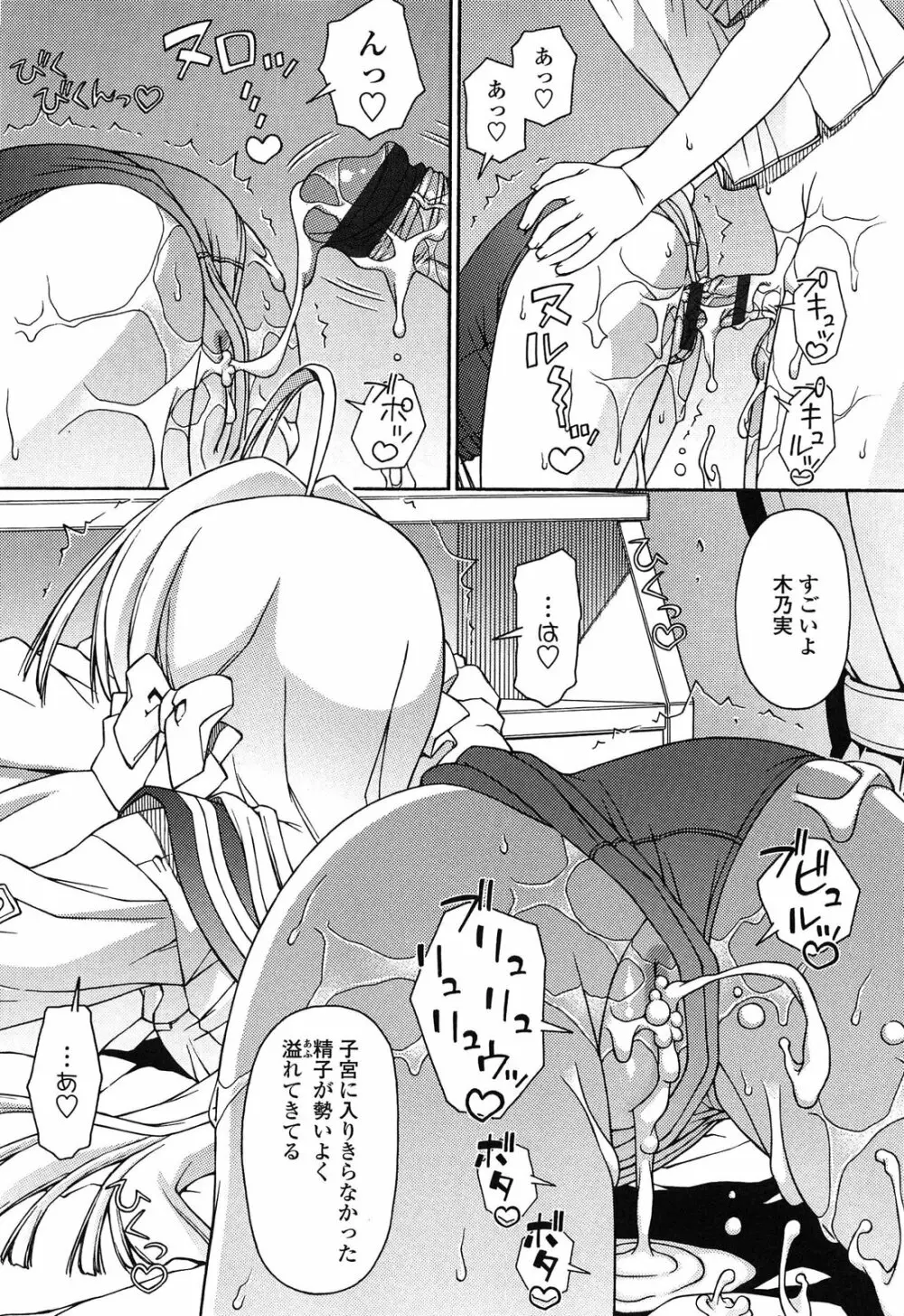 ロリ内射精♥ Page.129