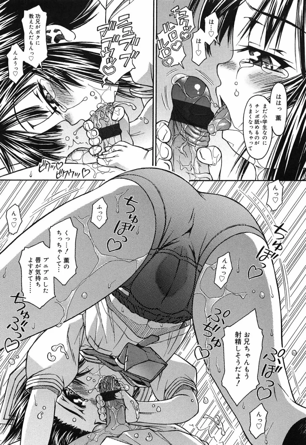 ロリ内射精♥ Page.137