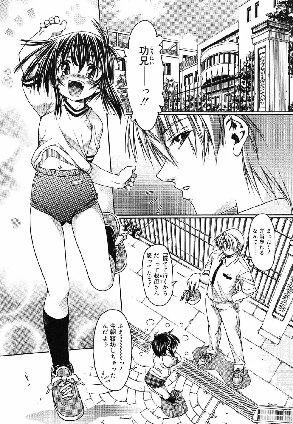 ロリ内射精♥ Page.147