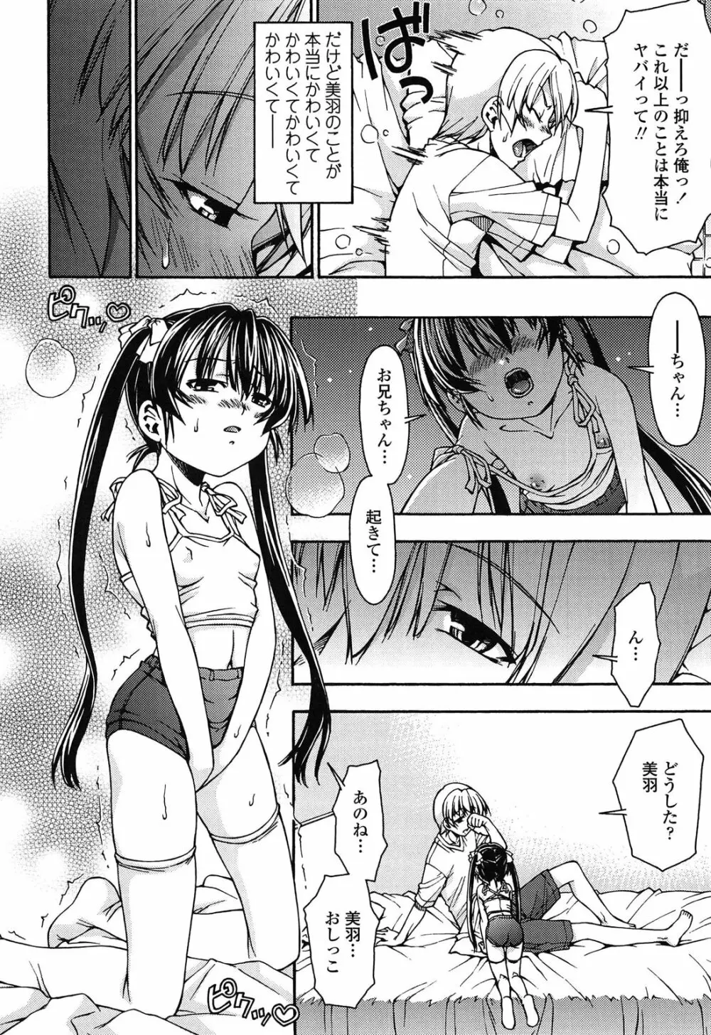 ロリ内射精♥ Page.16