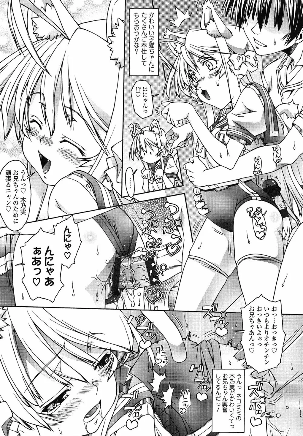 ロリ内射精♥ Page.195