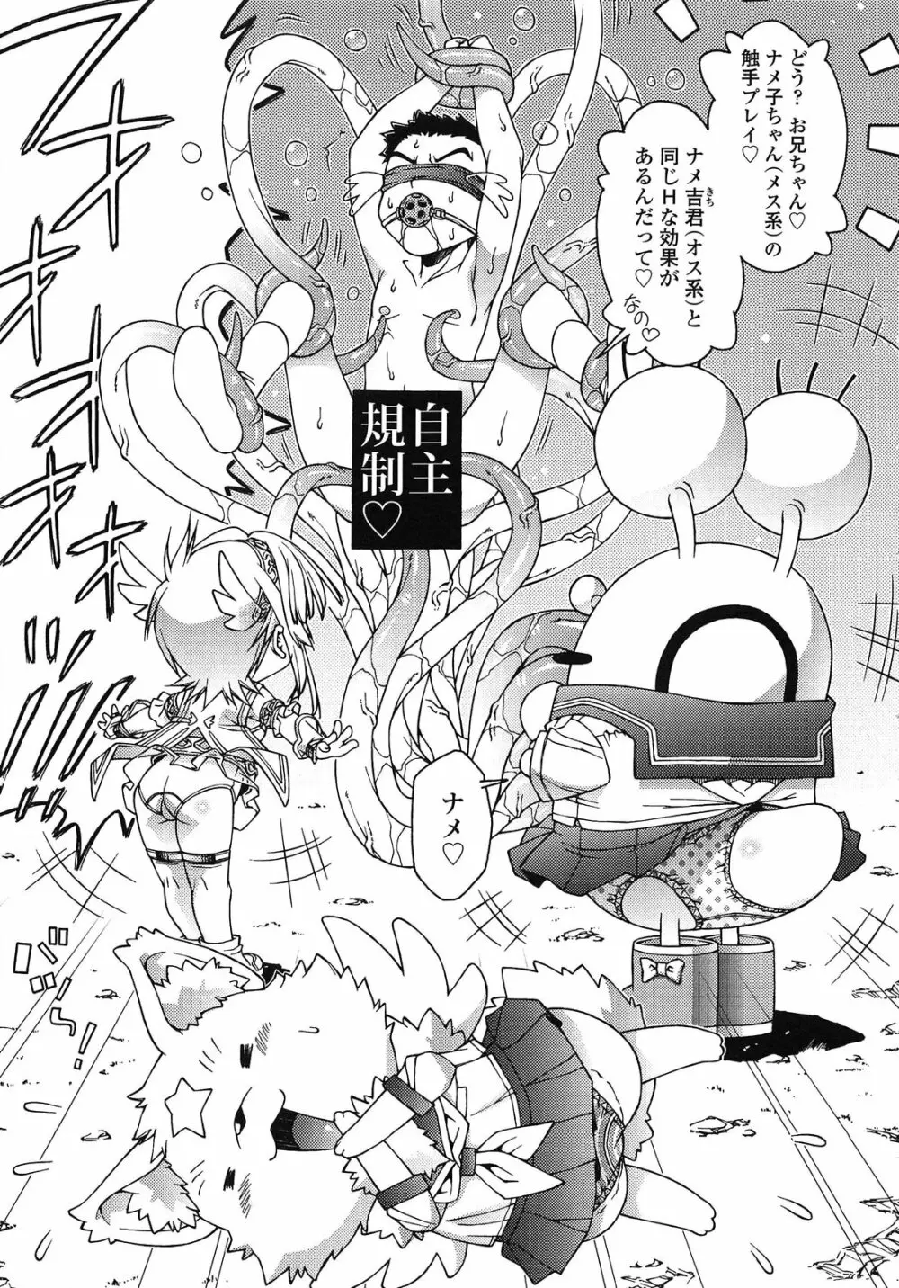 ロリ内射精♥ Page.201