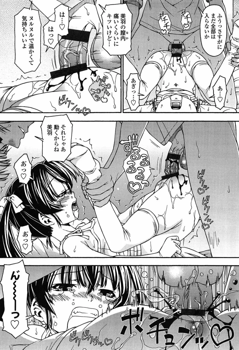 ロリ内射精♥ Page.25