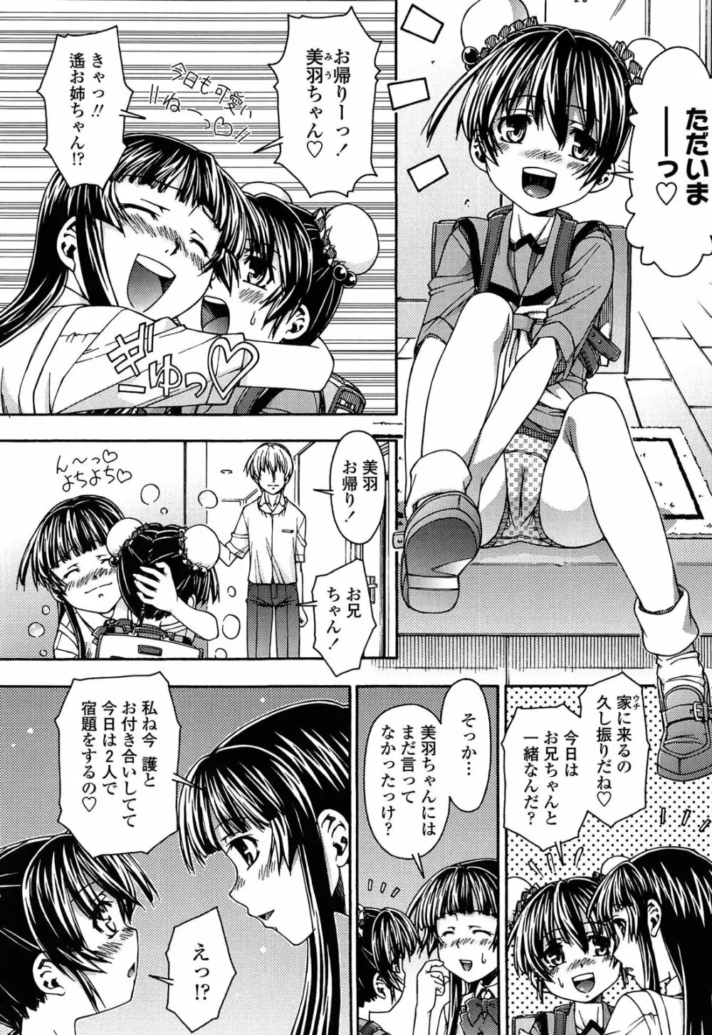 ロリ内射精♥ Page.36