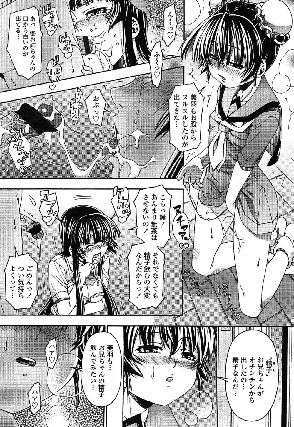 ロリ内射精♥ Page.45