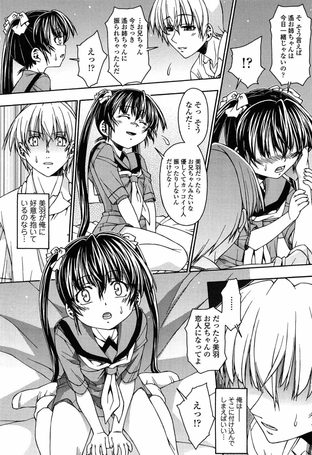 ロリ内射精♥ Page.64