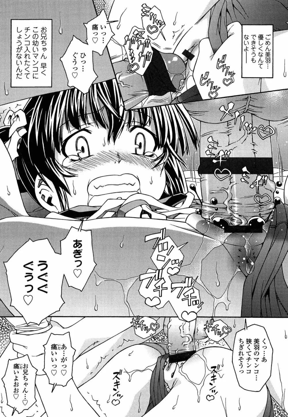 ロリ内射精♥ Page.73