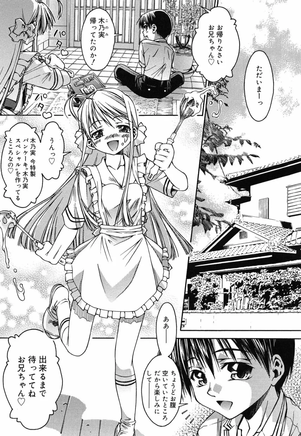 ロリ内射精♥ Page.87