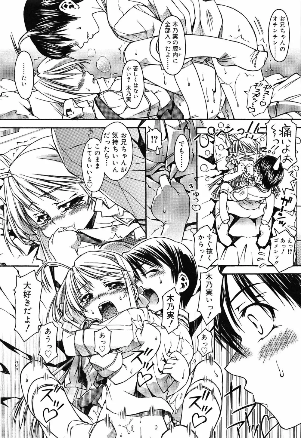 ロリ内射精♥ Page.98