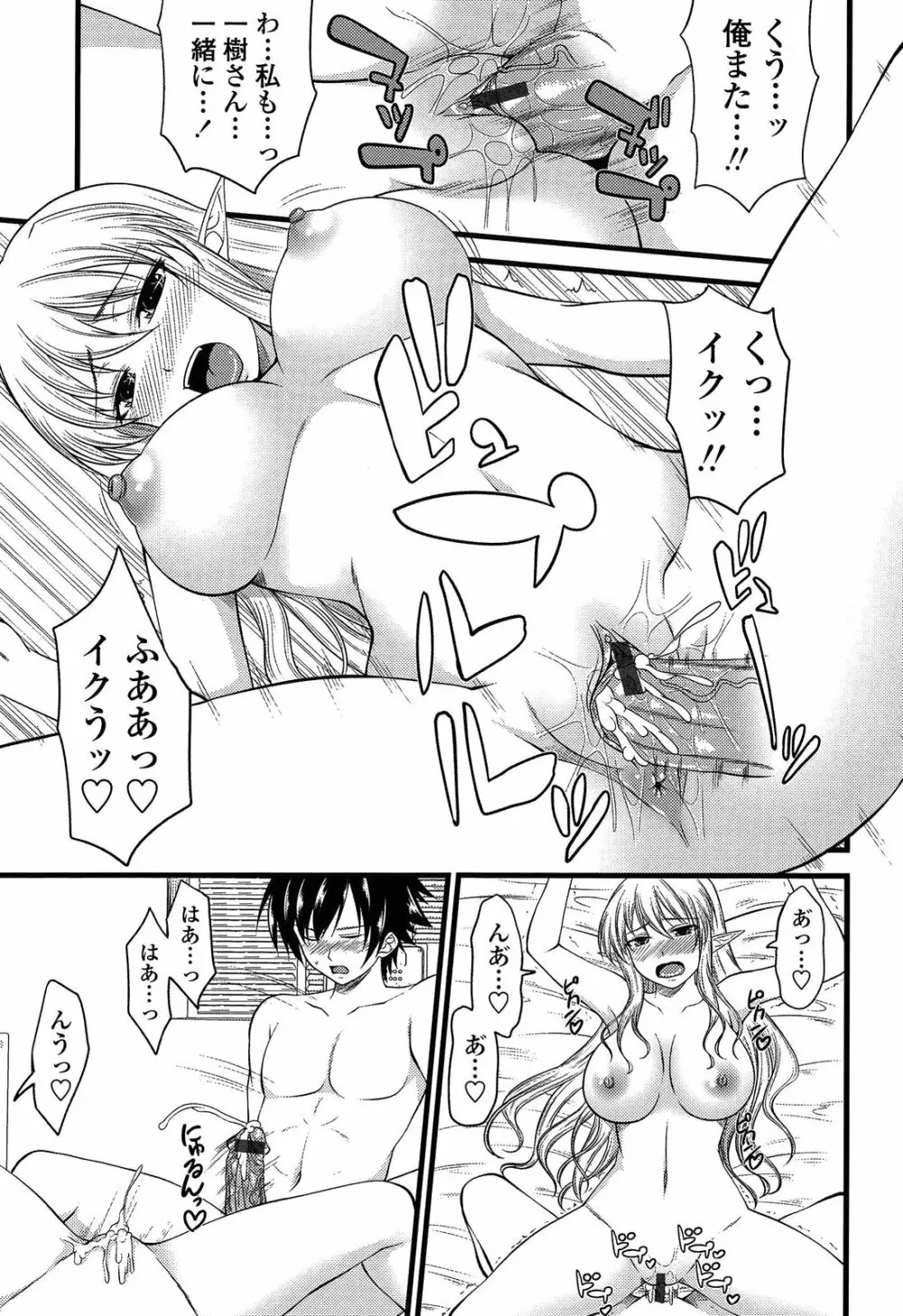 でびるちぇりーぱい ドラマCD付き Page.101