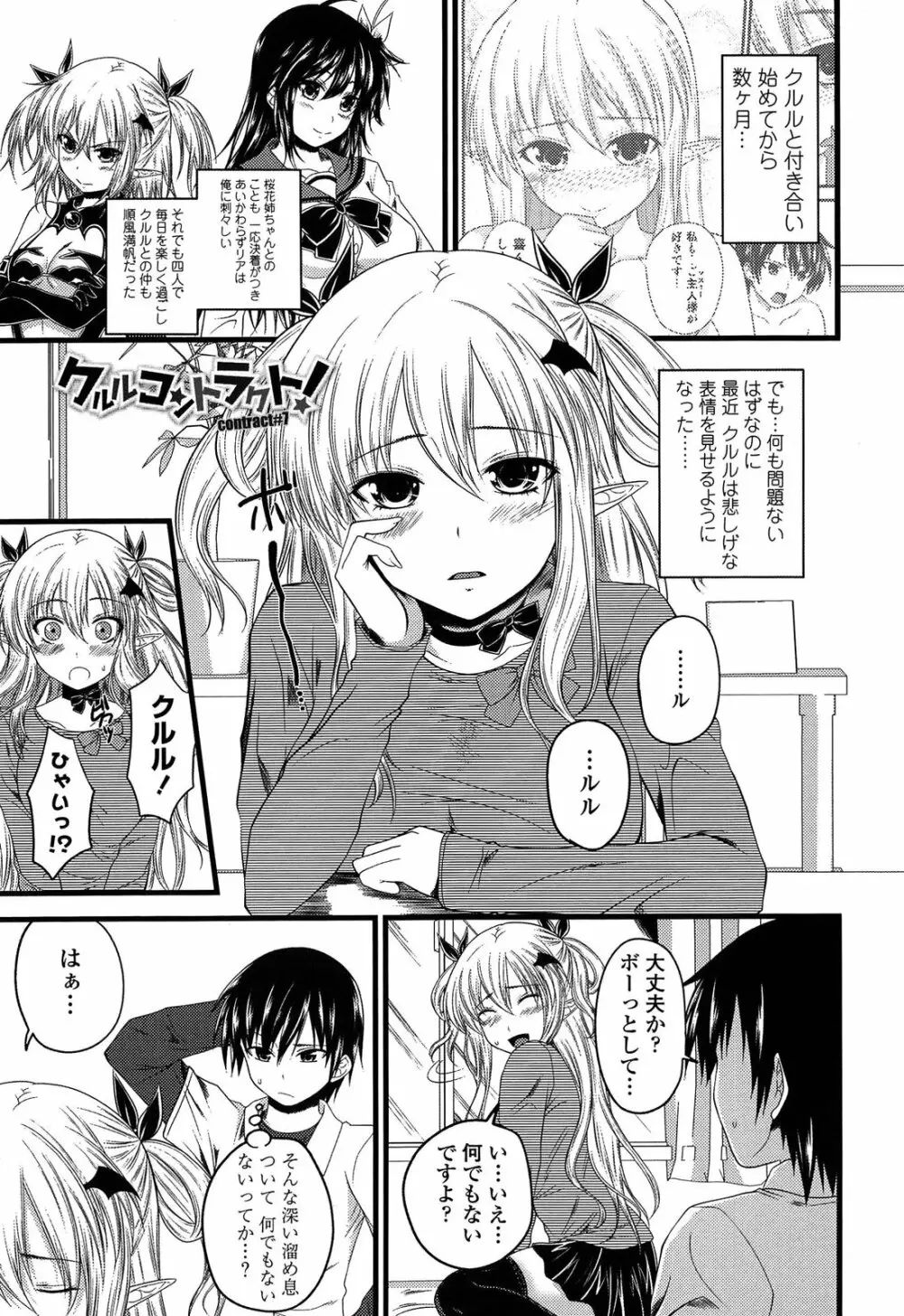 でびるちぇりーぱい ドラマCD付き Page.127