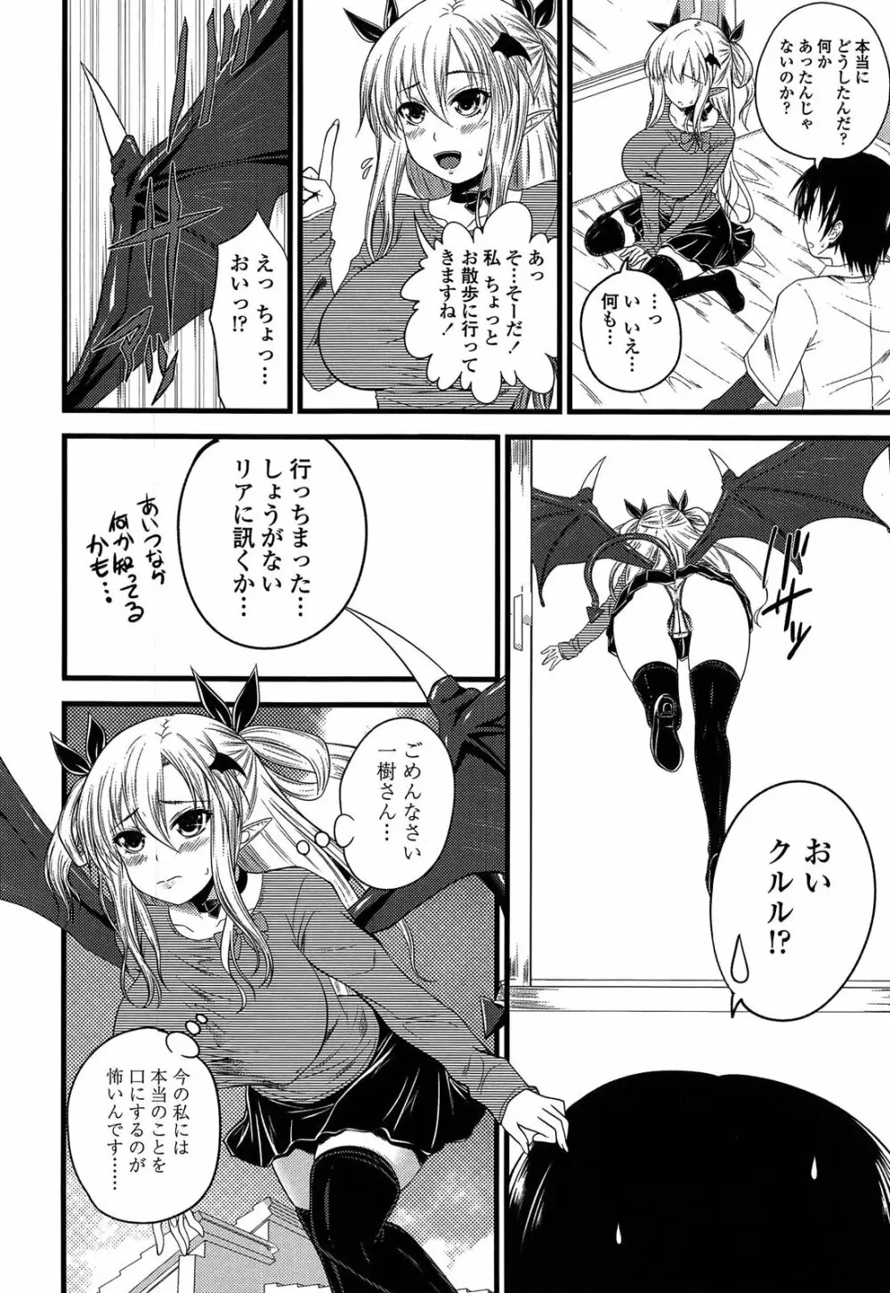 でびるちぇりーぱい ドラマCD付き Page.128