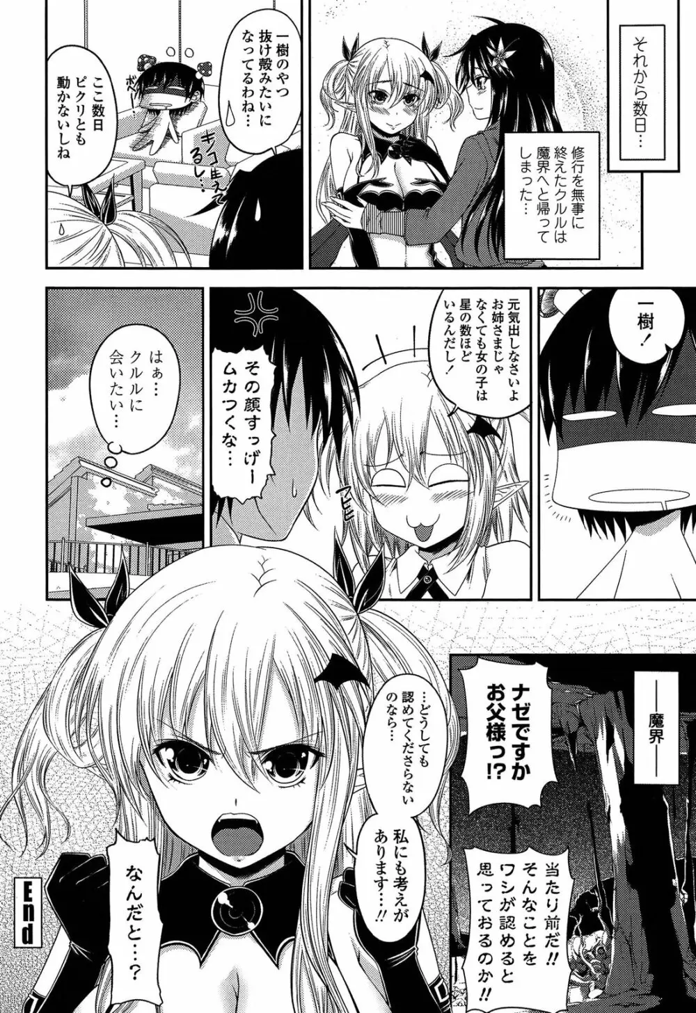 でびるちぇりーぱい ドラマCD付き Page.146