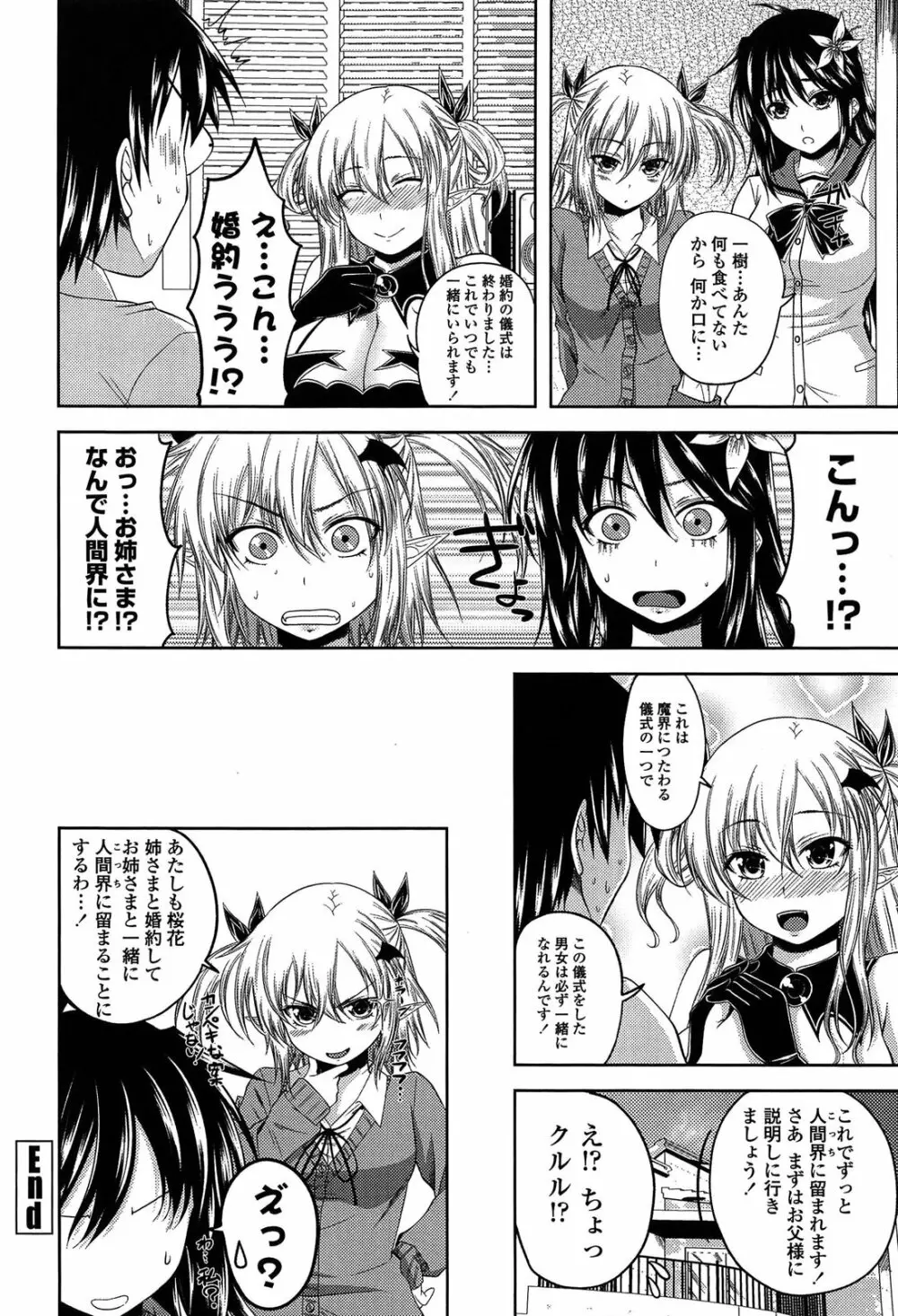 でびるちぇりーぱい ドラマCD付き Page.166