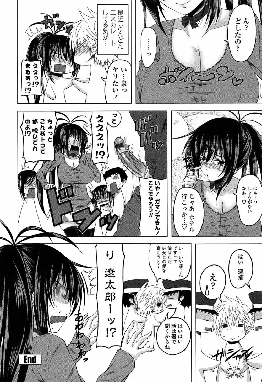 でびるちぇりーぱい ドラマCD付き Page.186