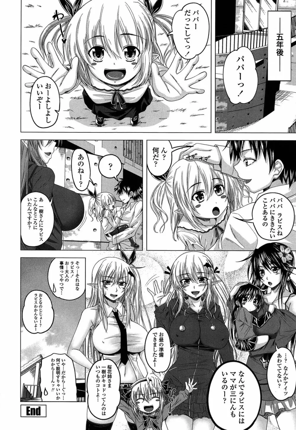 でびるちぇりーぱい ドラマCD付き Page.196