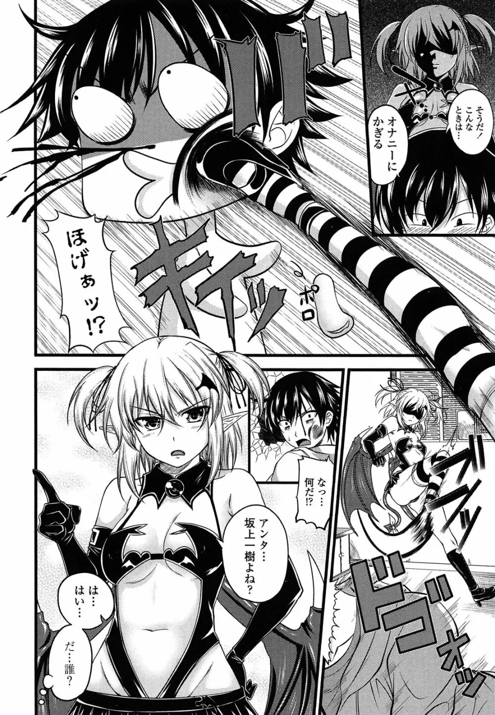 でびるちぇりーぱい ドラマCD付き Page.48