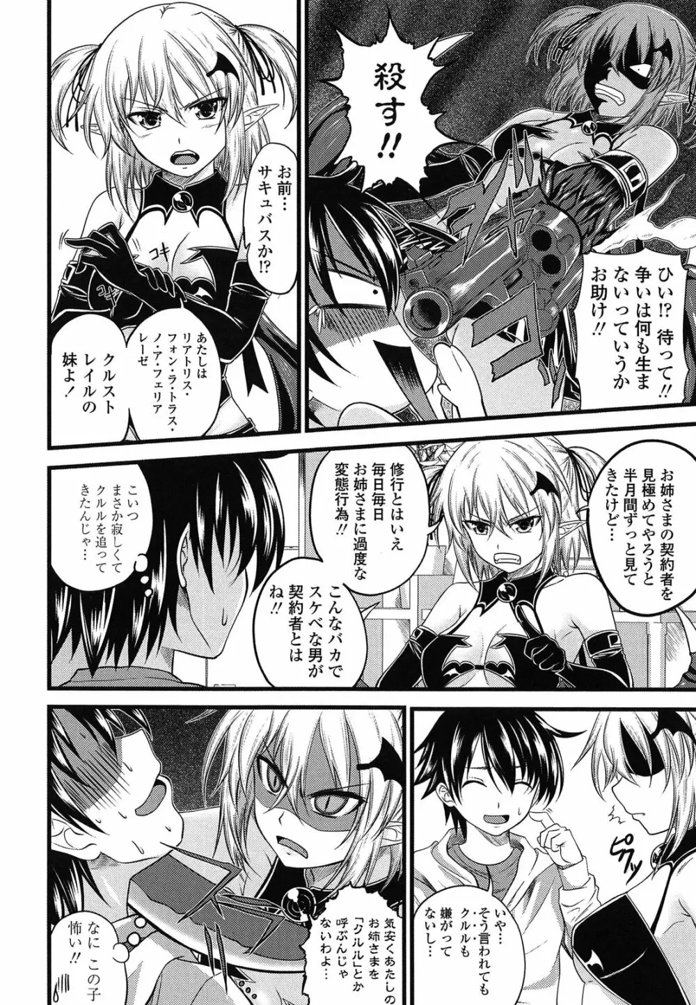 でびるちぇりーぱい ドラマCD付き Page.50