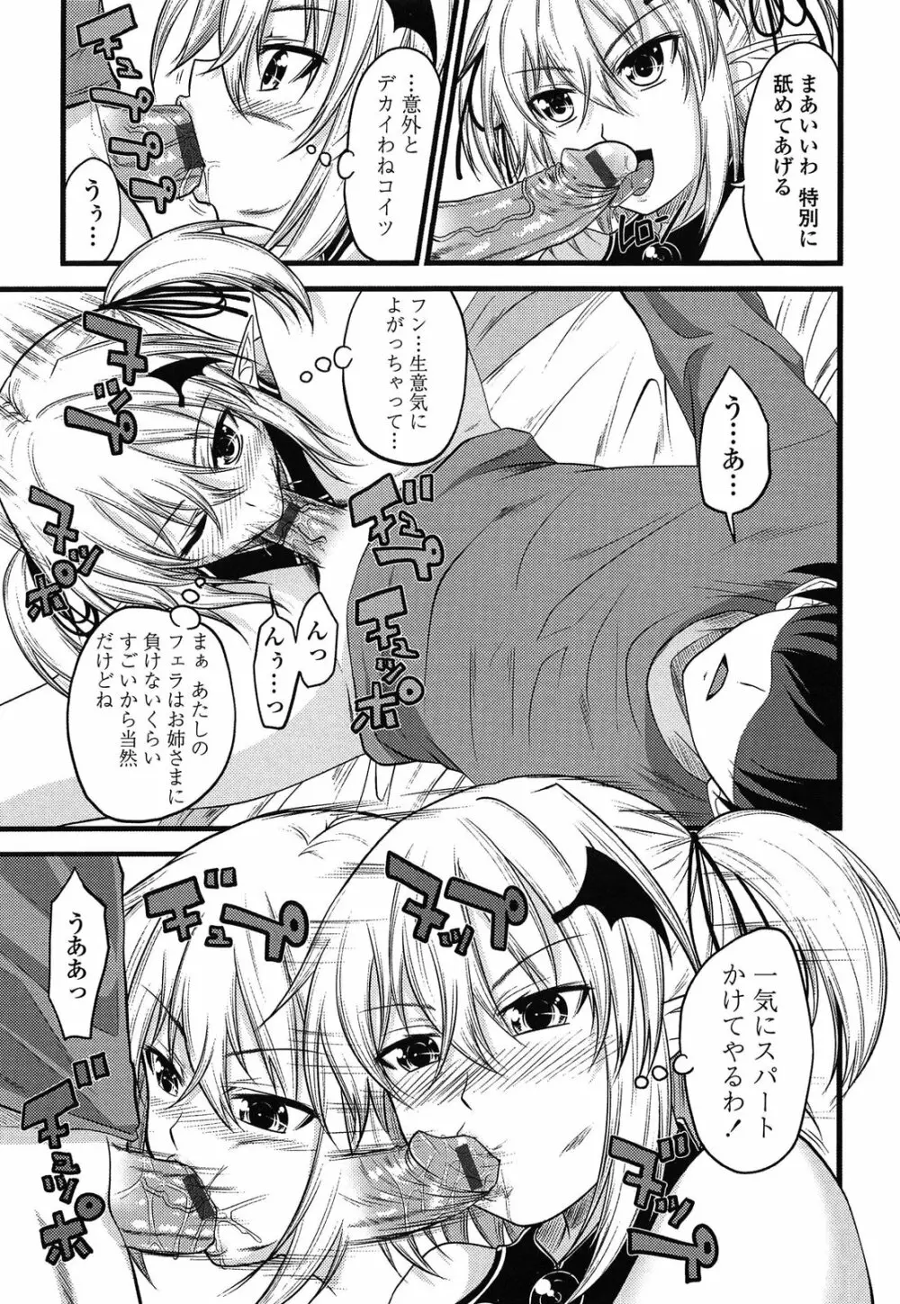 でびるちぇりーぱい ドラマCD付き Page.57