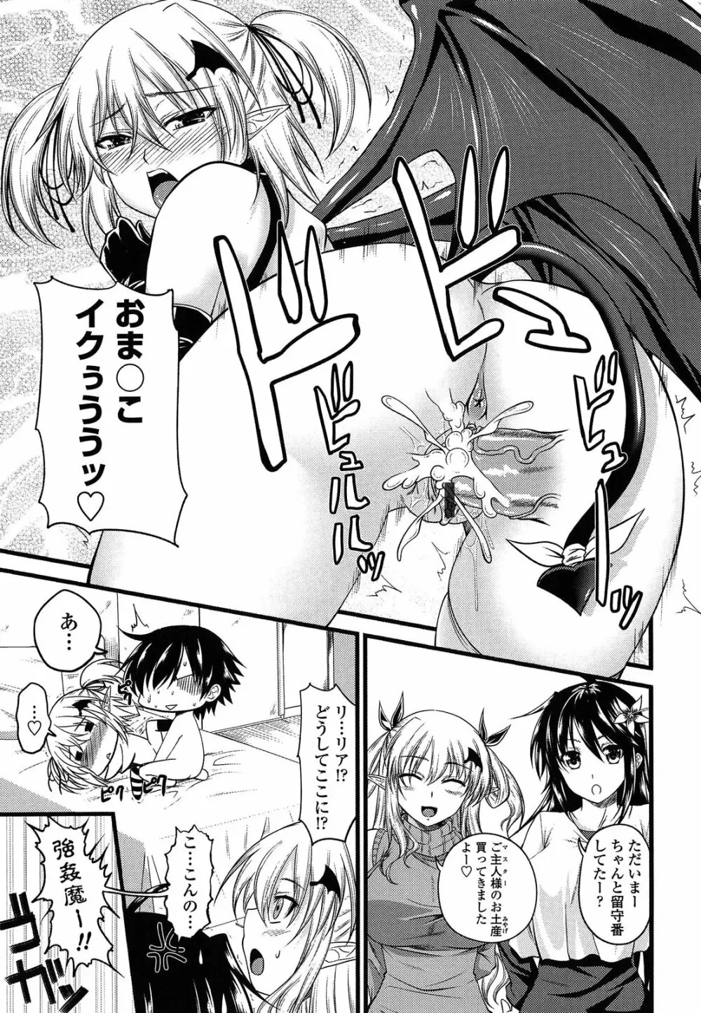 でびるちぇりーぱい ドラマCD付き Page.65