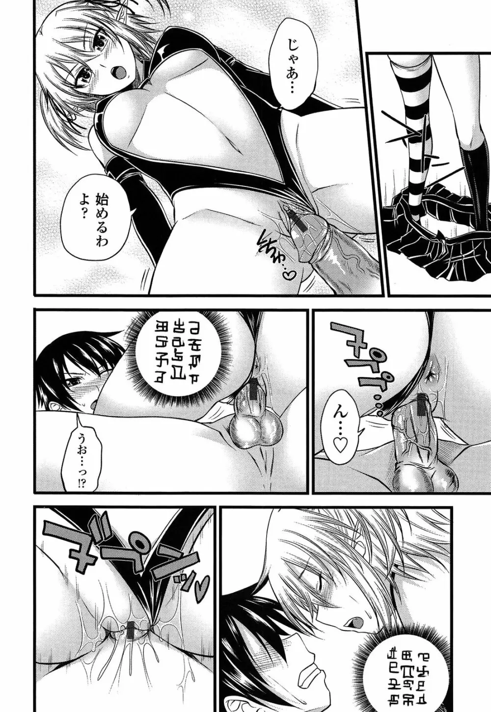 でびるちぇりーぱい ドラマCD付き Page.72