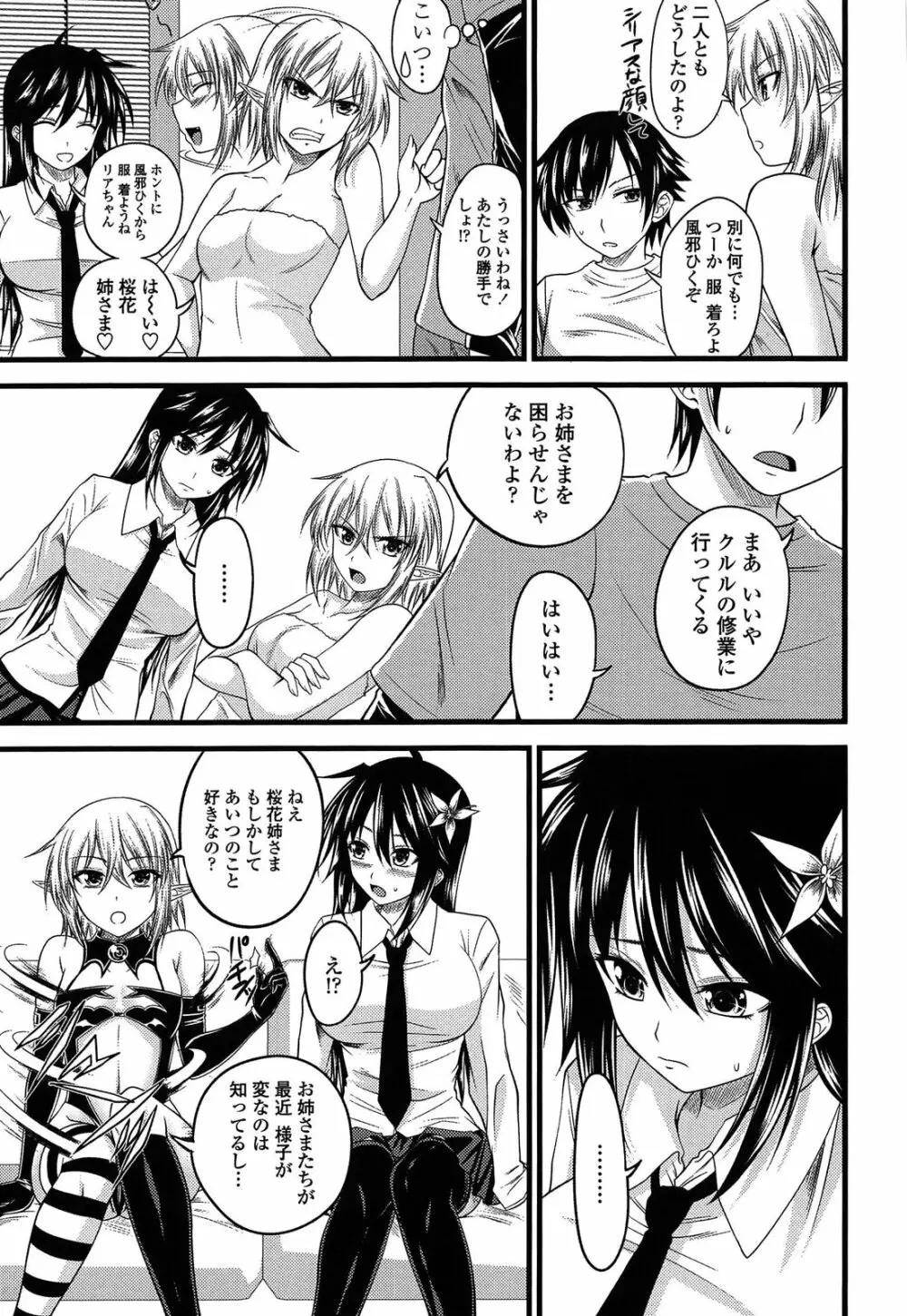 でびるちぇりーぱい ドラマCD付き Page.89