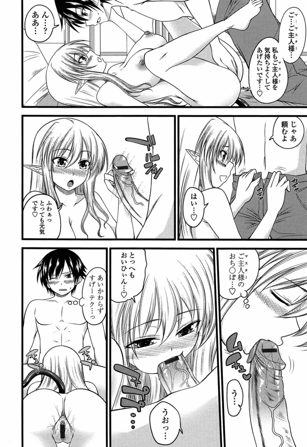 でびるちぇりーぱい ドラマCD付き Page.96